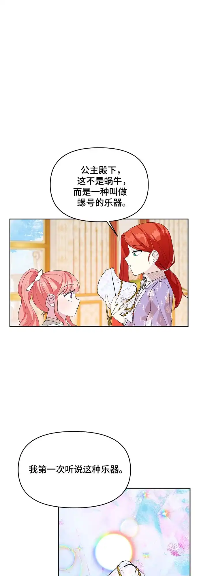 公主的王宫征服记 第51话 第37页