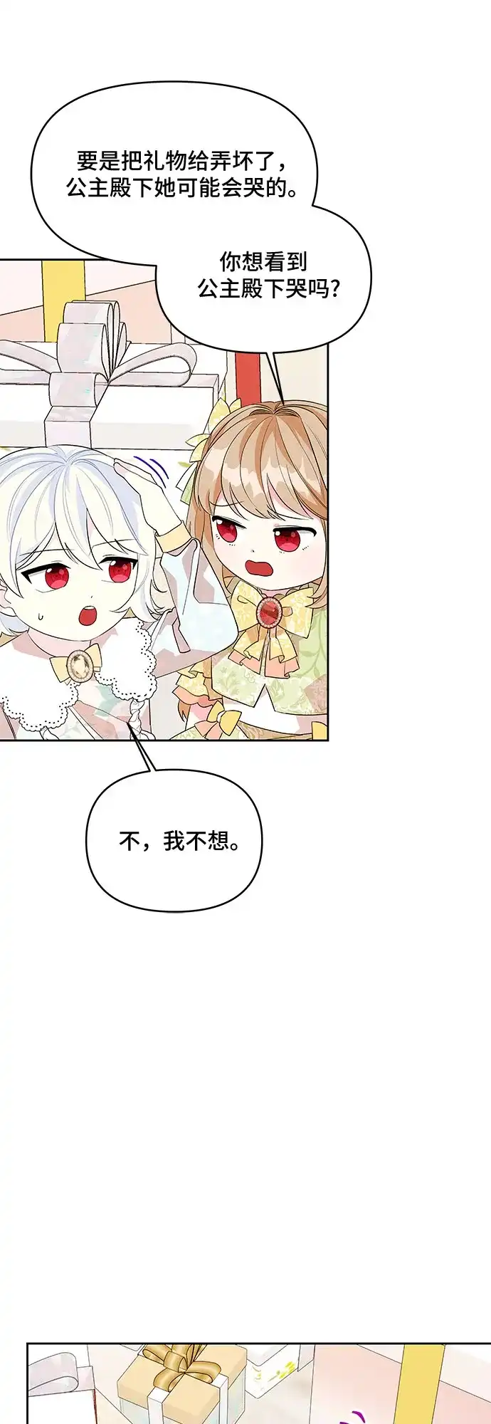 公主的王宫征服记 第51话 第29页