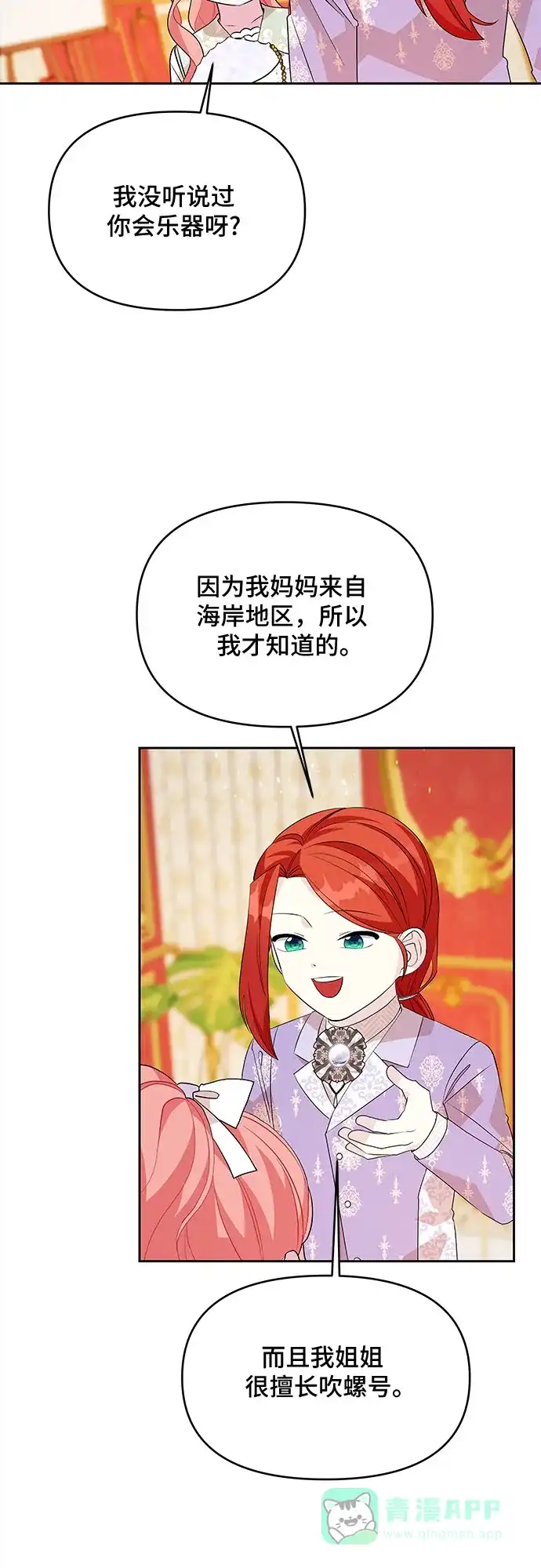 公主的王宫征服记 第51话 第41页