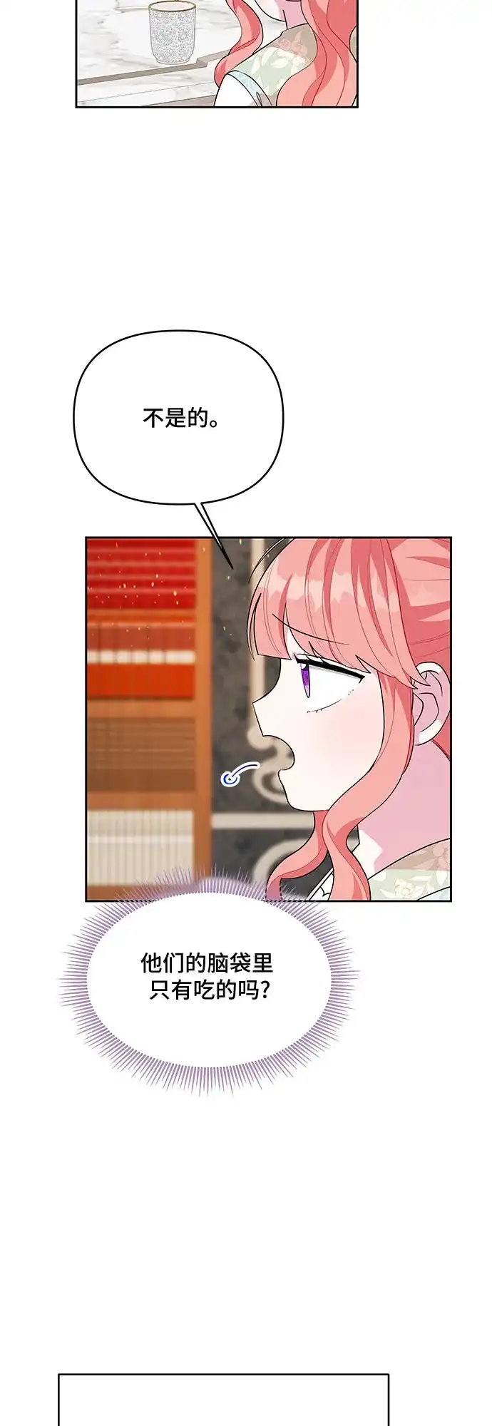 公主的王宫征服记 第51话 第20页