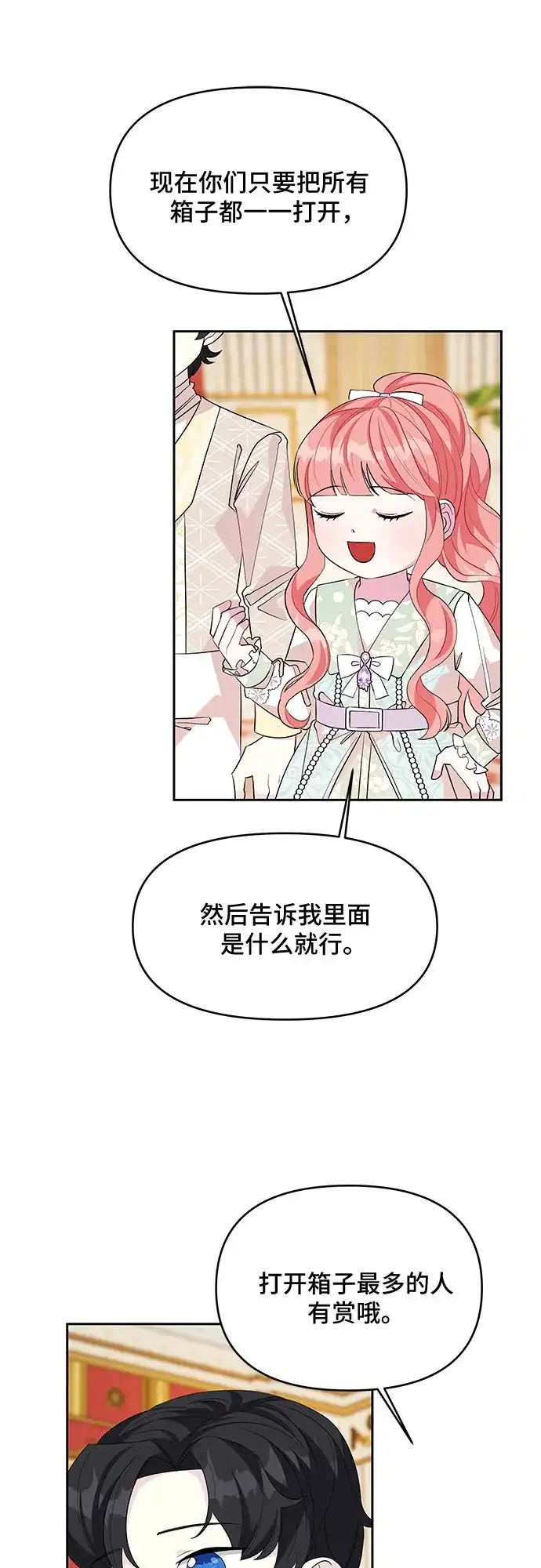 公主的王宫征服记 第51话 第25页