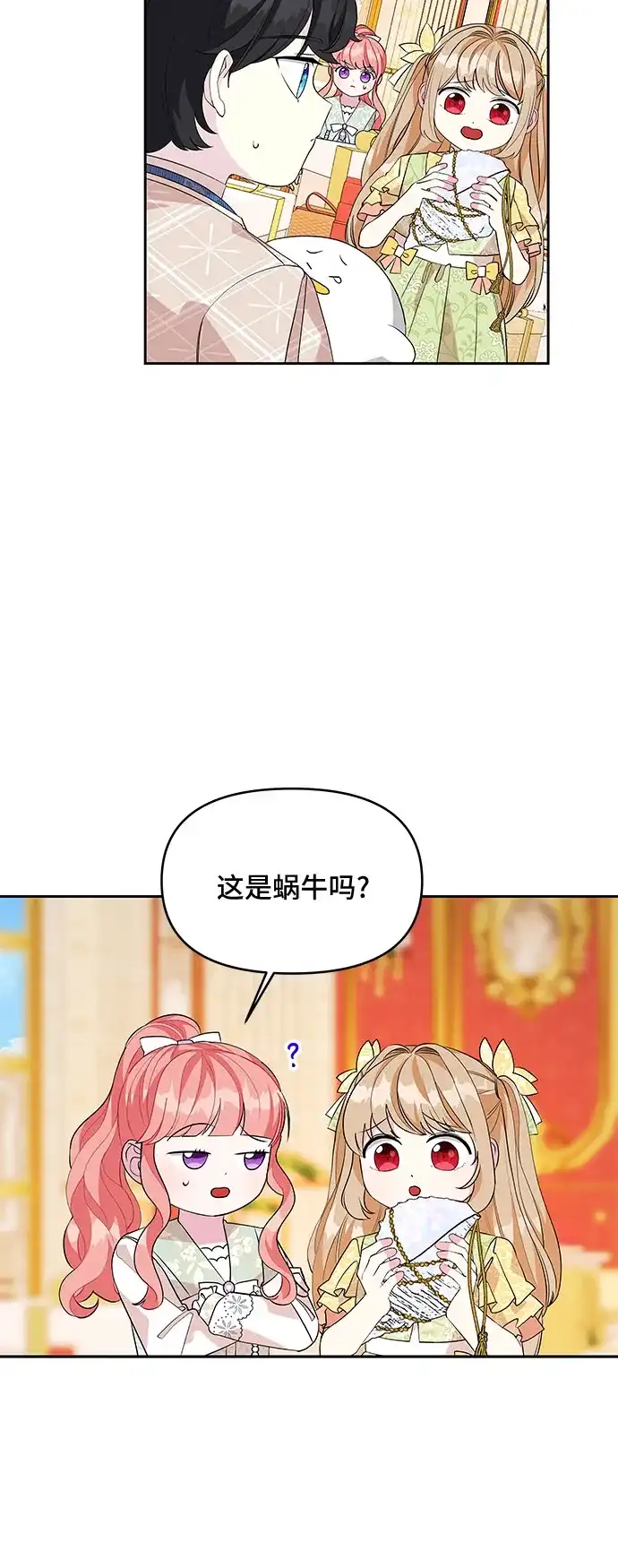 公主的王宫征服记 第51话 第33页