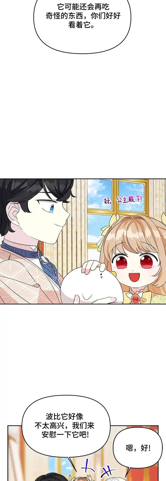 公主的王宫征服记 第51话 第35页