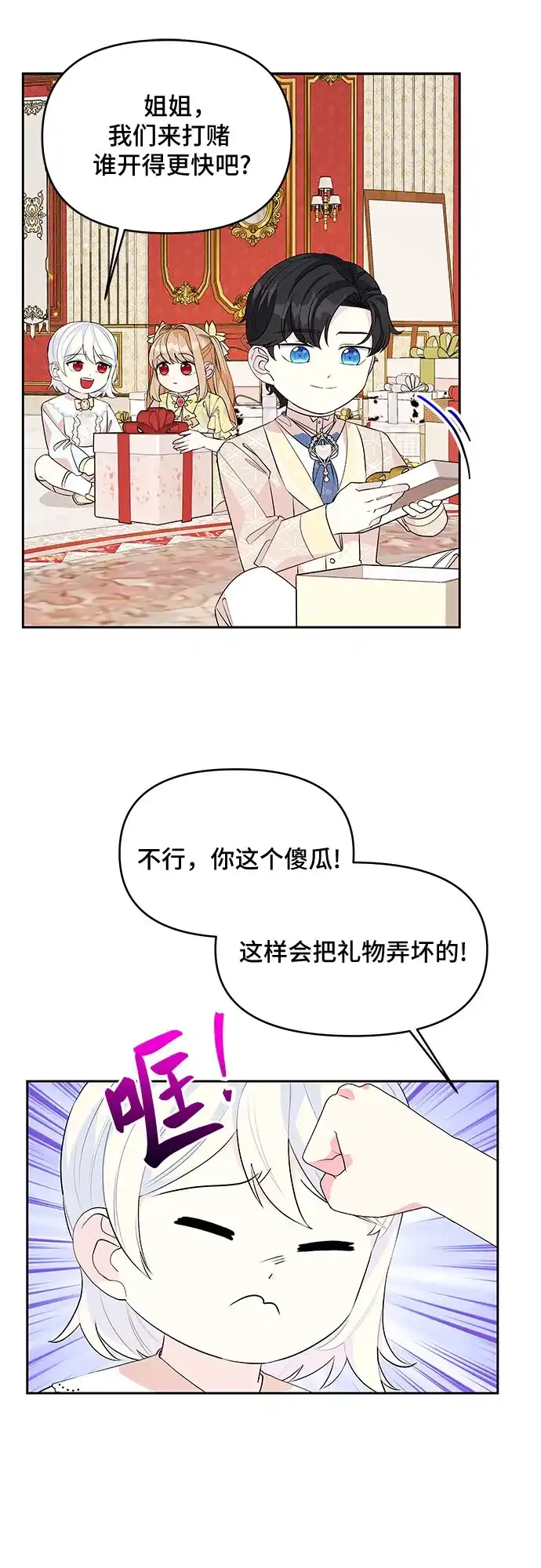 公主的王宫征服记 第51话 第28页