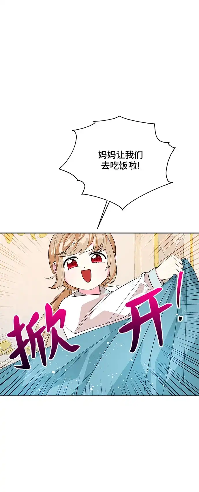 公主的王宫征服记 第51话 第3页