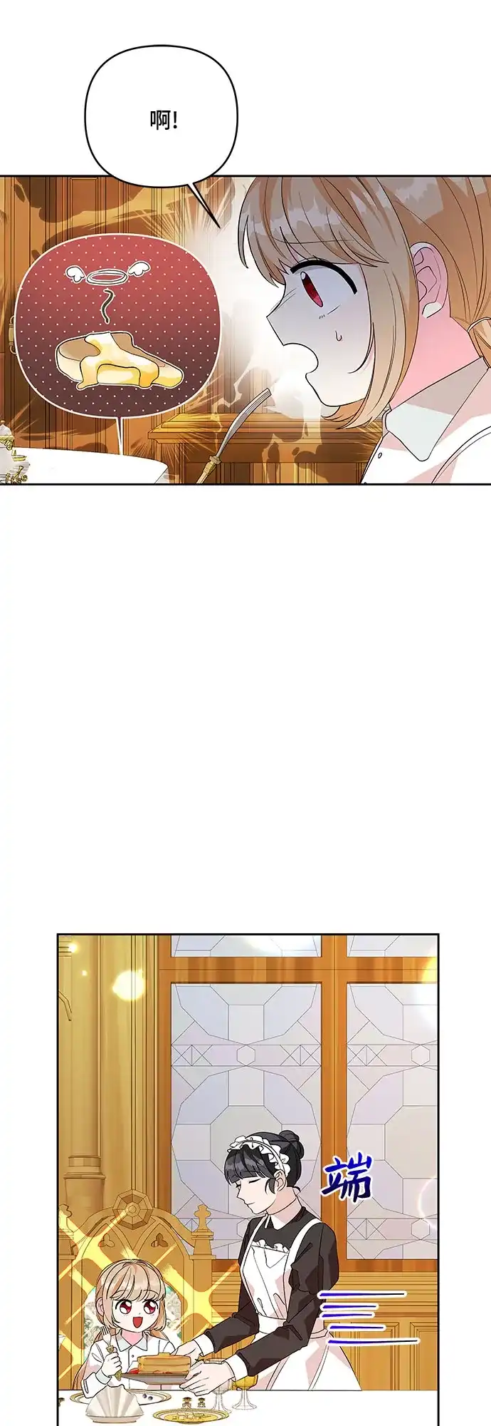 公主的王宫征服记 第51话 第13页