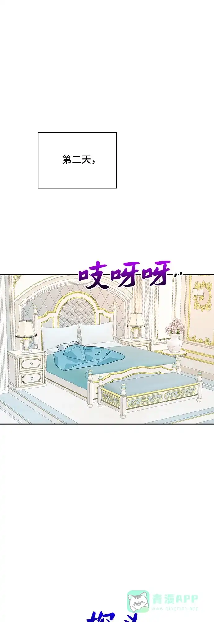 公主的王宫征服记 第51话 第1页