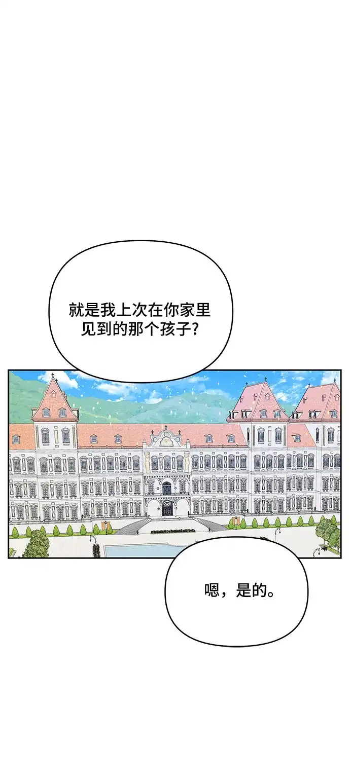 公主的王宫征服记 第51话 第42页