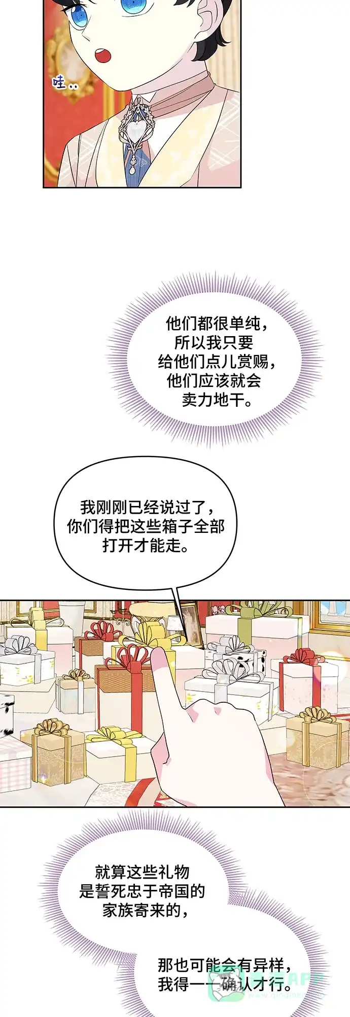 公主的王宫征服记 第51话 第26页