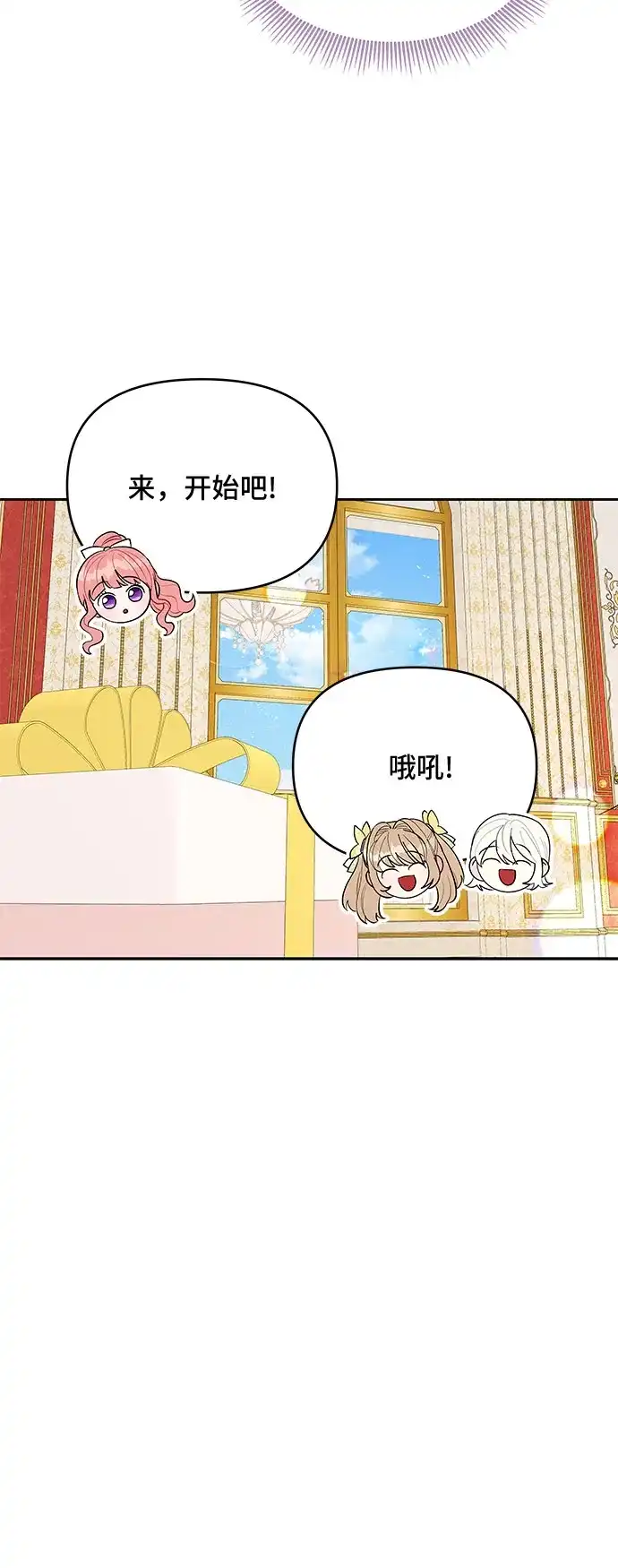 公主的王宫征服记 第51话 第27页