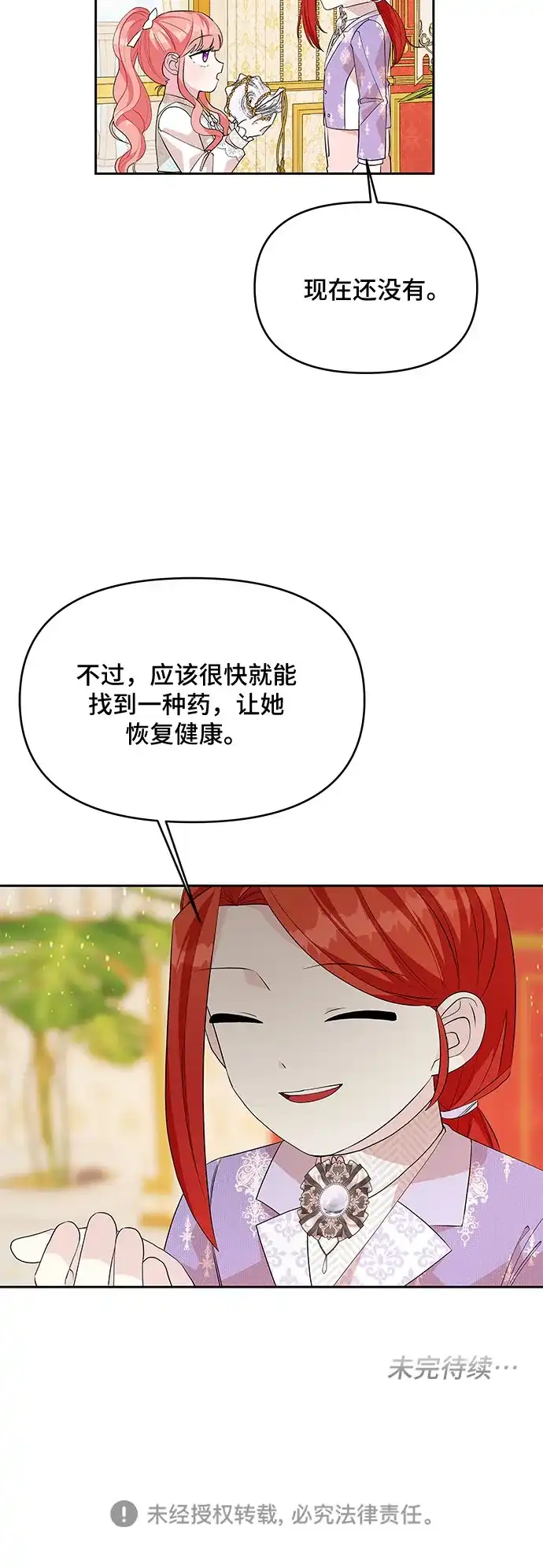 公主的王宫征服记 第51话 第44页