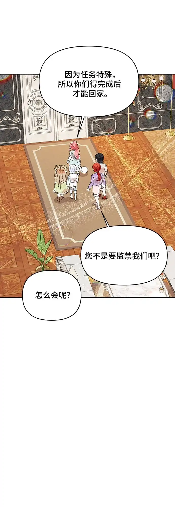 公主的王宫征服记 第51话 第23页