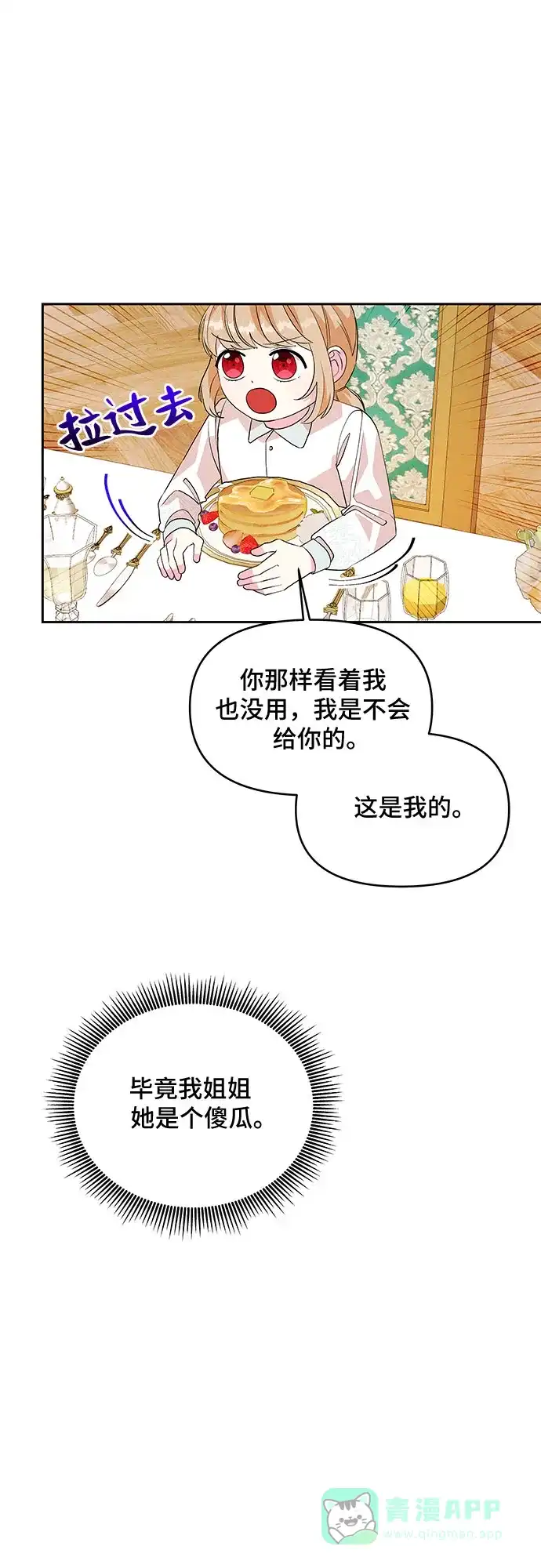 公主的王宫征服记 第51话 第16页