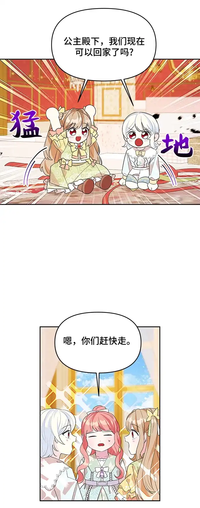 公主的王宫征服记 第52话 第12页