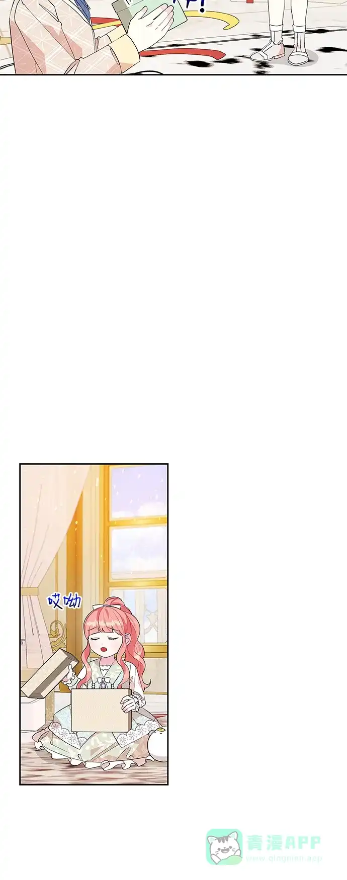 公主的王宫征服记 第52话 第6页