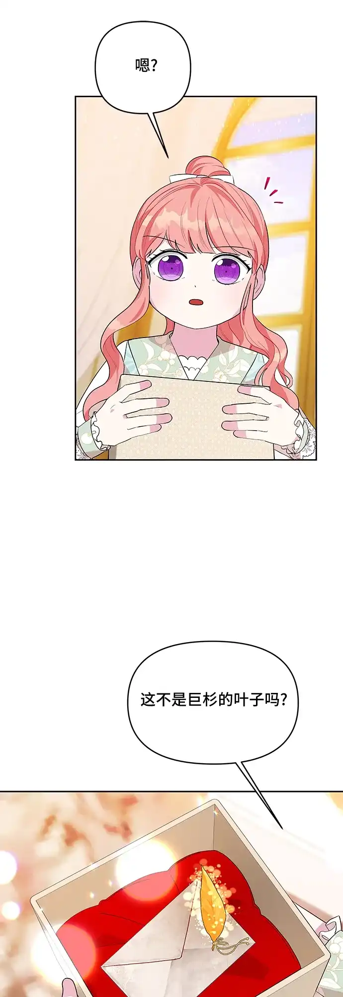 公主的王宫征服记 第52话 第7页
