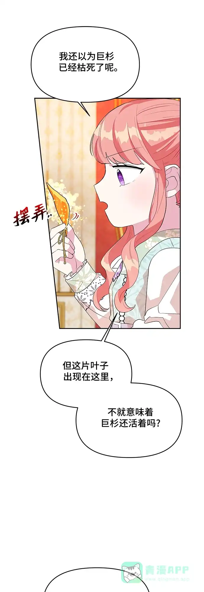公主的王宫征服记 第52话 第31页