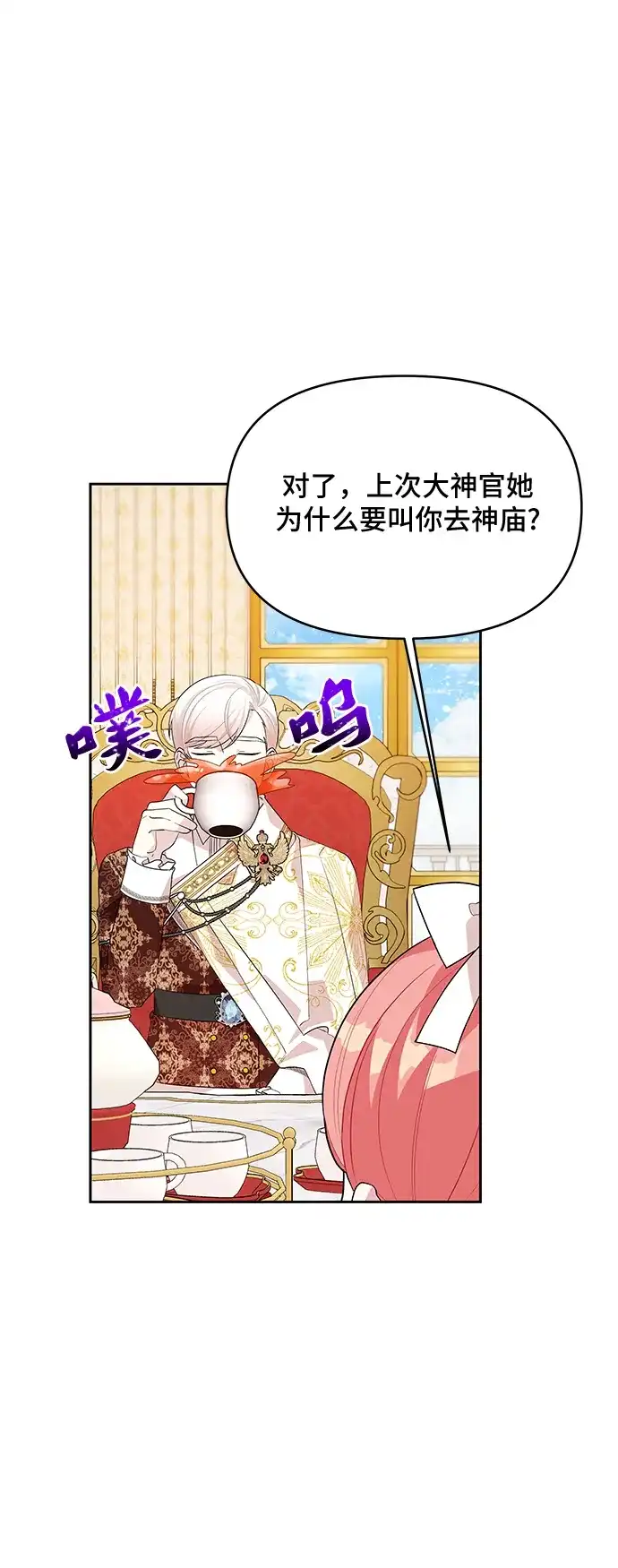 公主的王宫征服记 第52话 第18页