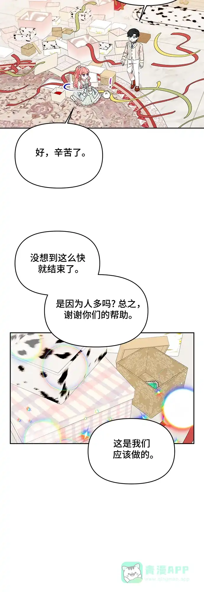 公主的王宫征服记 第52话 第11页