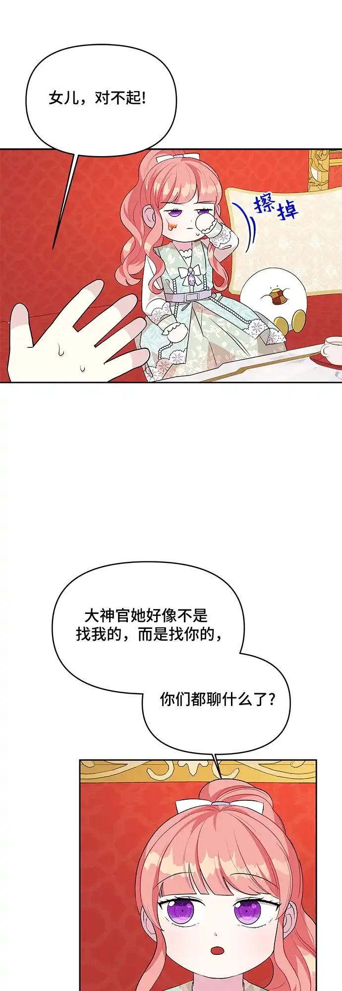 公主的王宫征服记 第52话 第19页