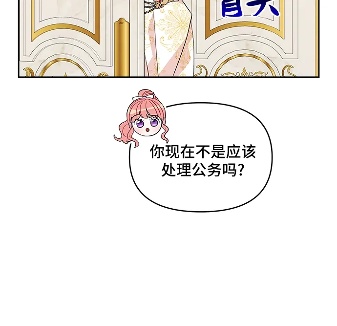 公主的王宫征服记 第52话 第15页