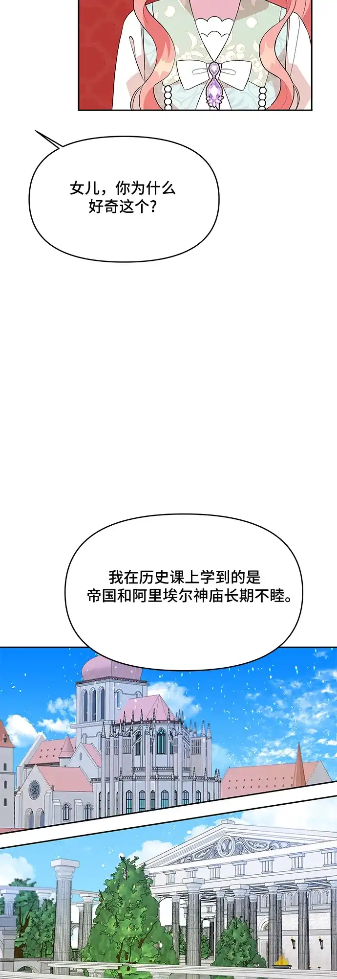 公主的王宫征服记 第52话 第20页
