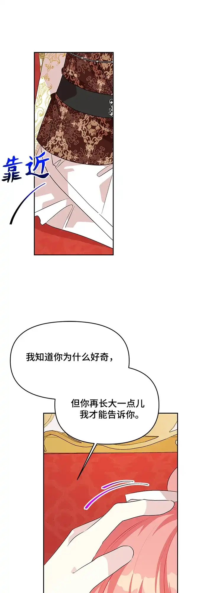 公主的王宫征服记 第52话 第22页
