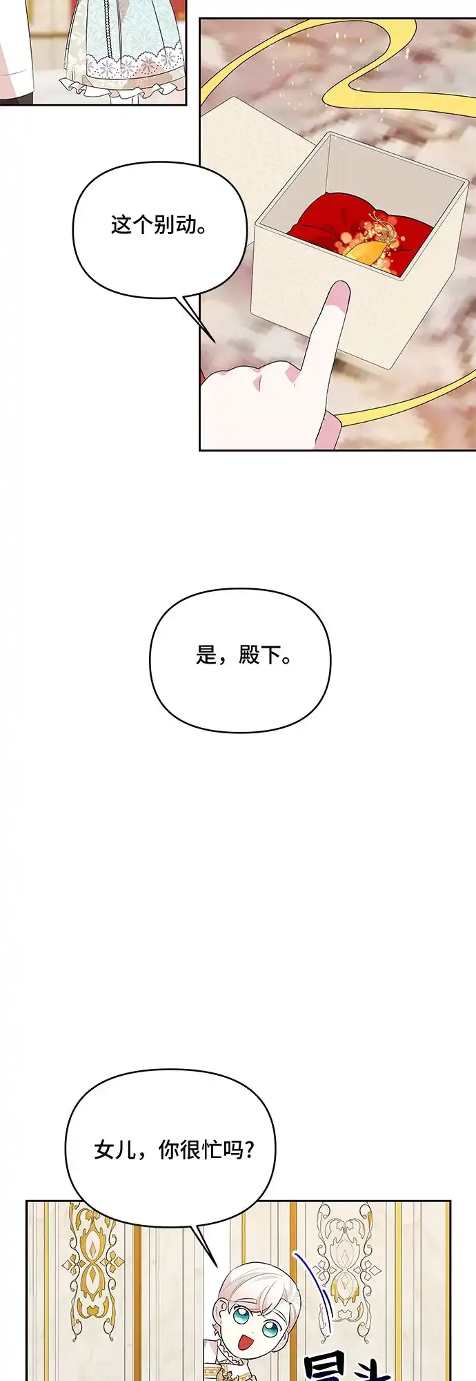 公主的王宫征服记 第52话 第14页