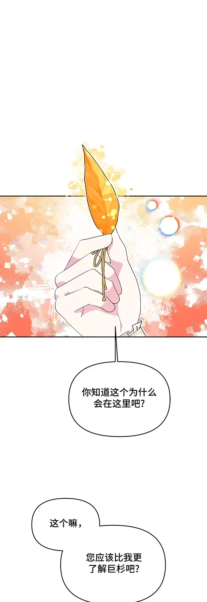 公主的王宫征服记 第52话 第29页