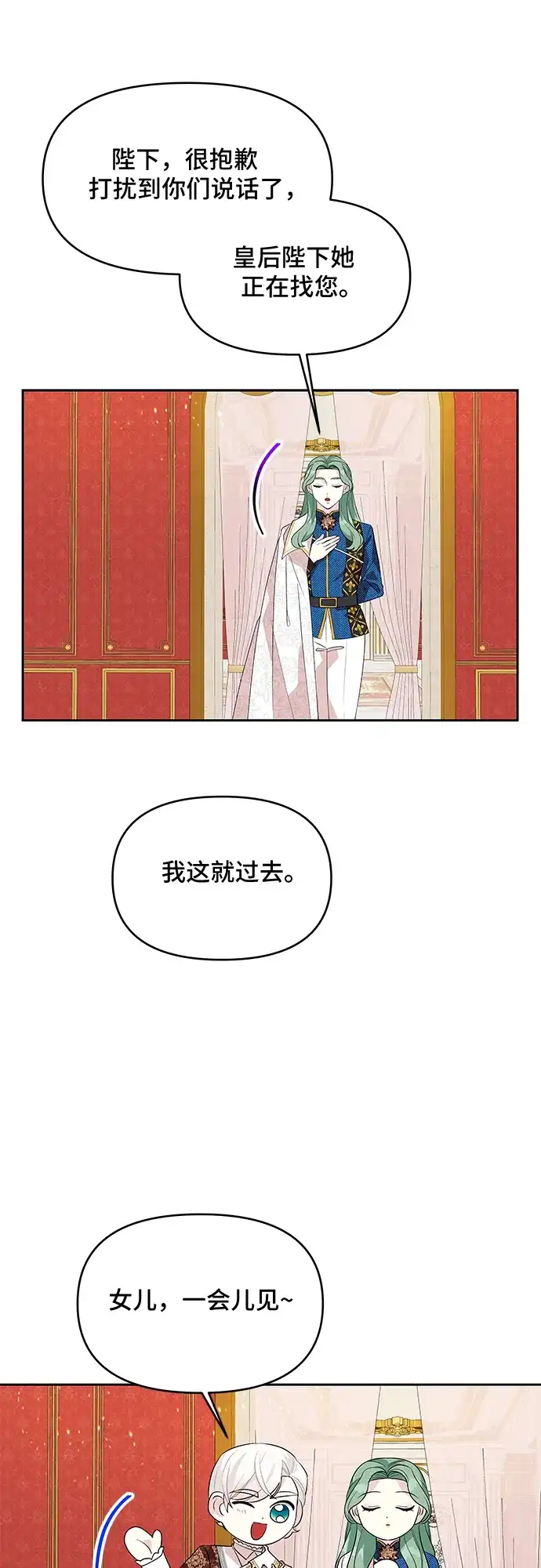 公主的王宫征服记 第52话 第25页