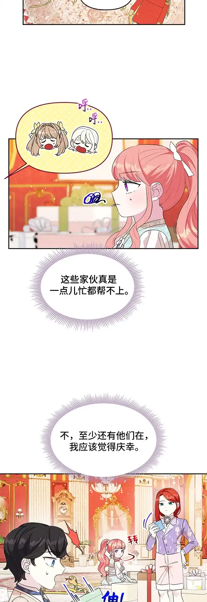 公主的王宫征服记 第52话 第5页