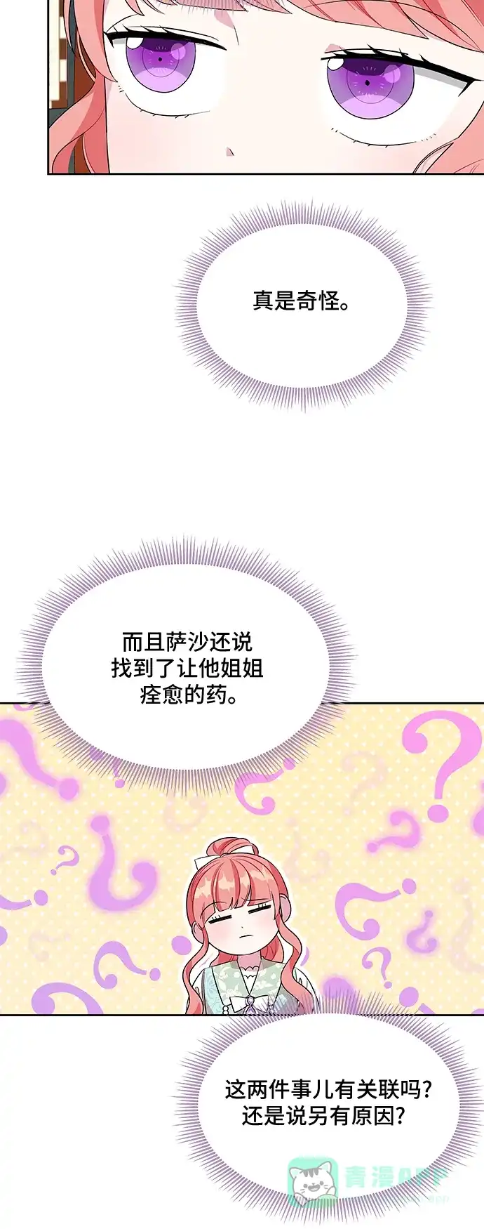 公主的王宫征服记 第53话 第41页