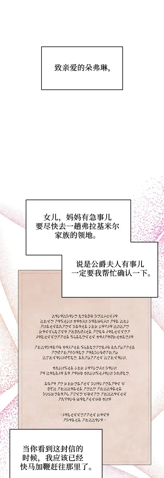 公主的王宫征服记 第53话 第39页