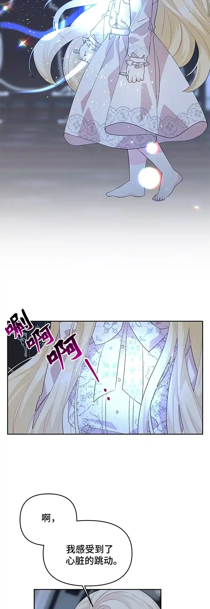 公主的王宫征服记 第53话 第22页