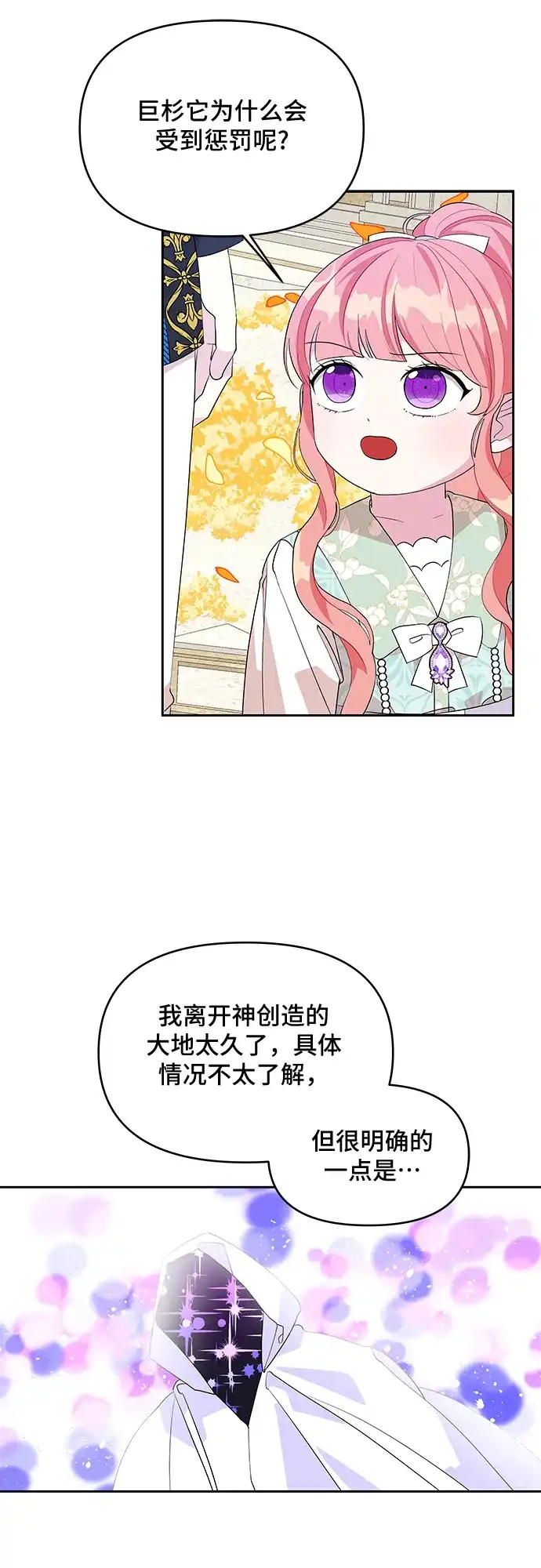 公主的王宫征服记 第53话 第4页