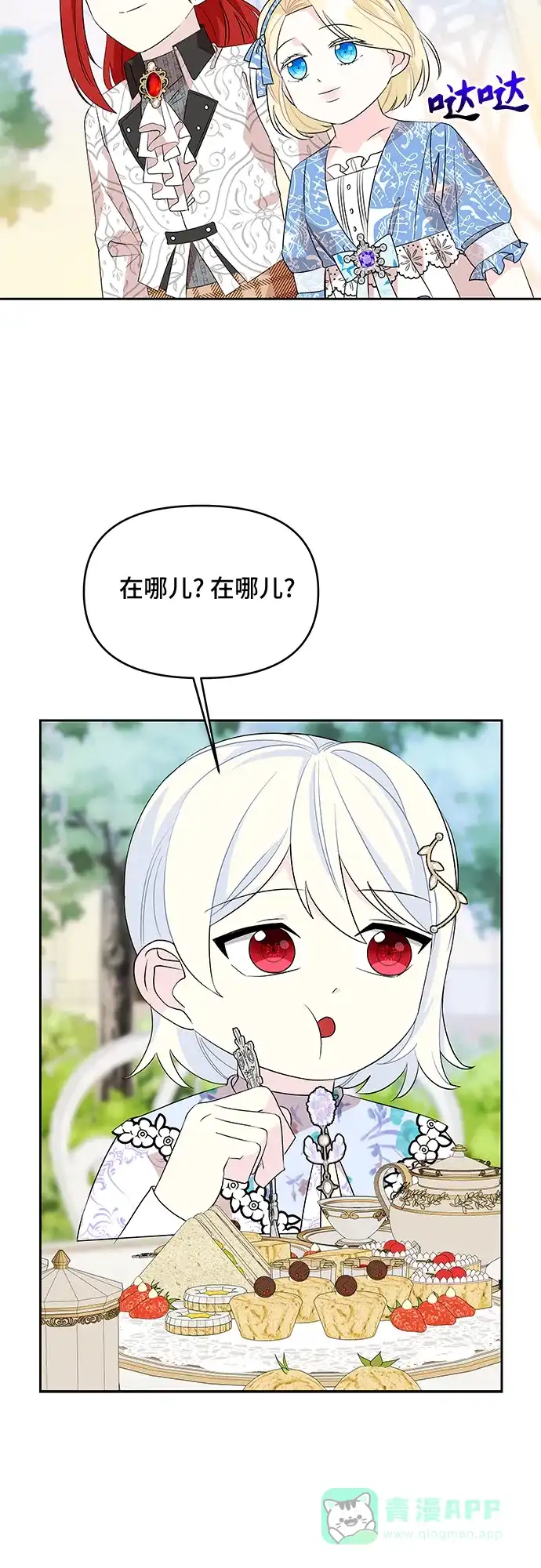 公主的王宫征服记 第53话 第46页