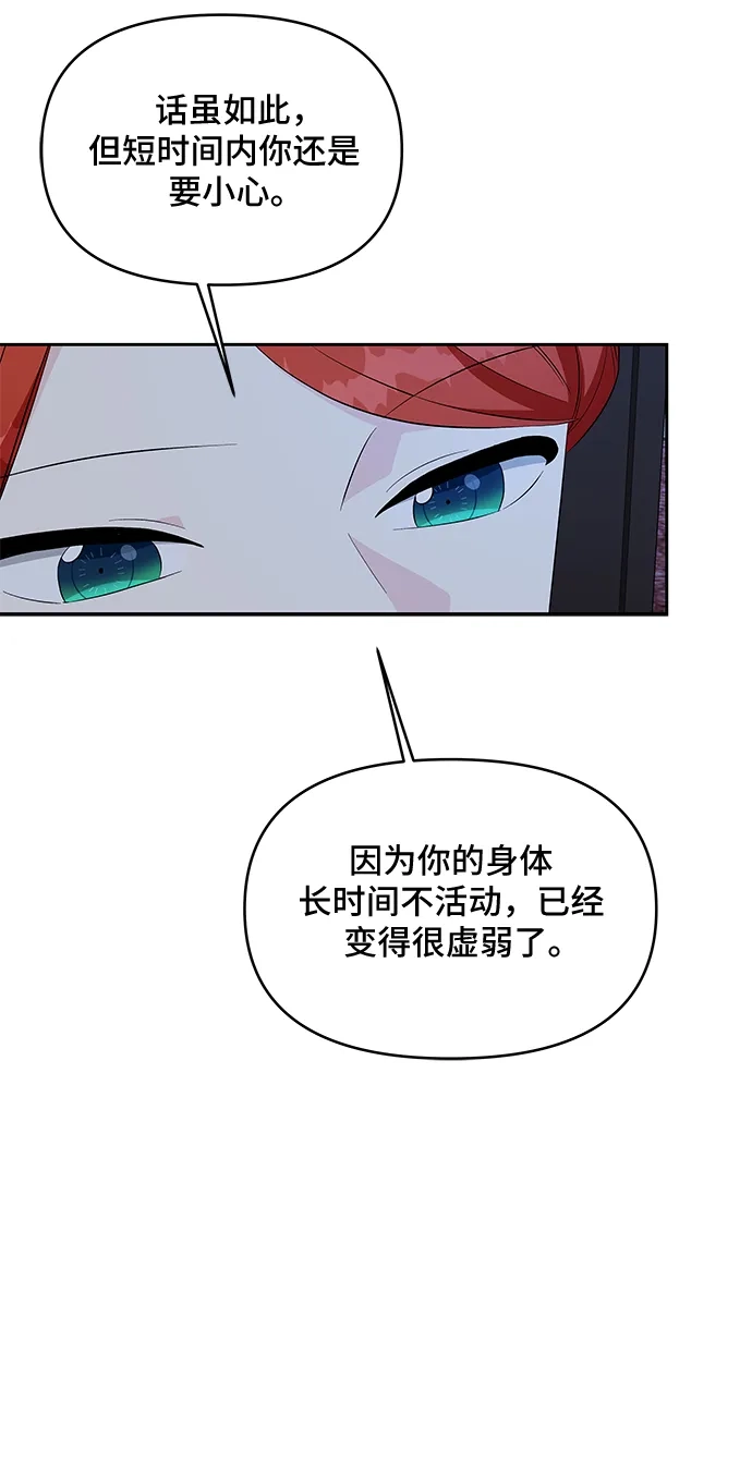 公主的王宫征服记 第53话 第18页