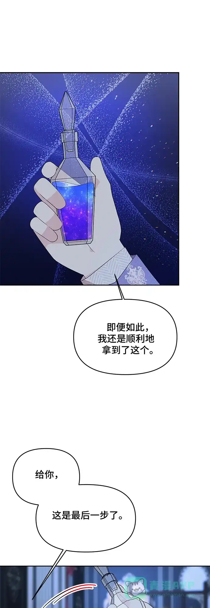 公主的王宫征服记 第53话 第16页