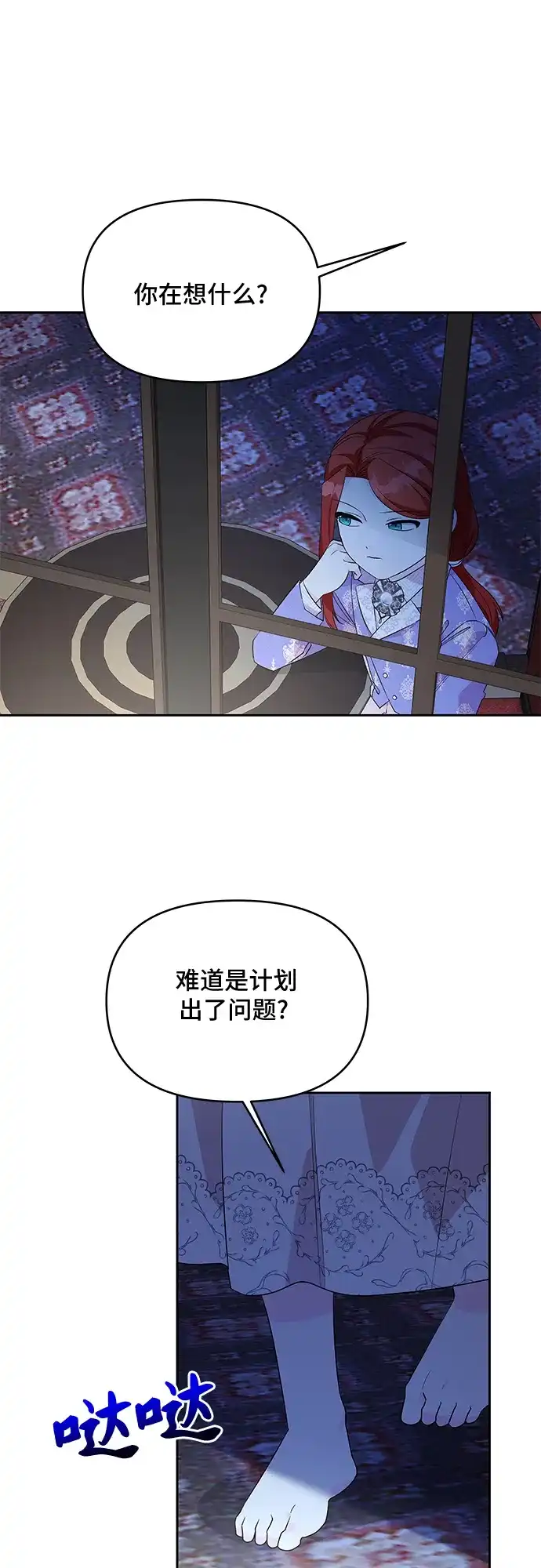 公主的王宫征服记 第53话 第14页