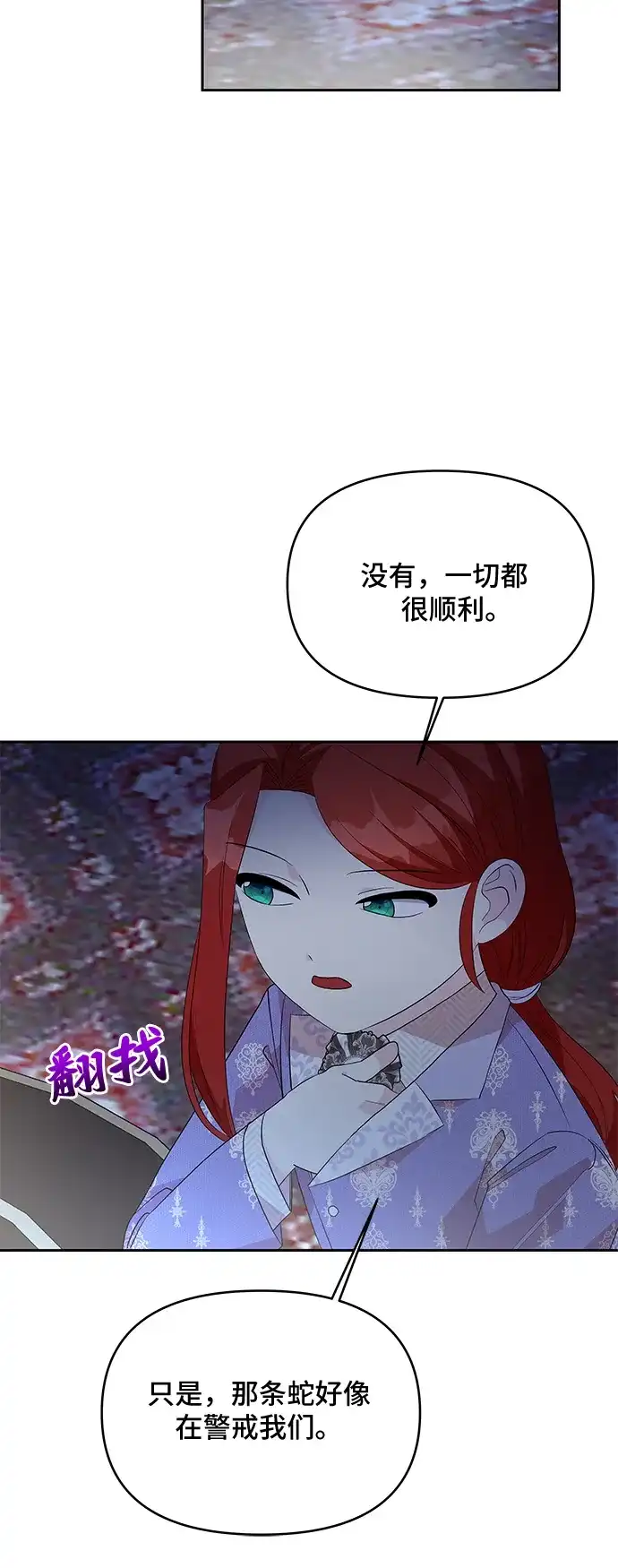 公主的王宫征服记 第53话 第15页