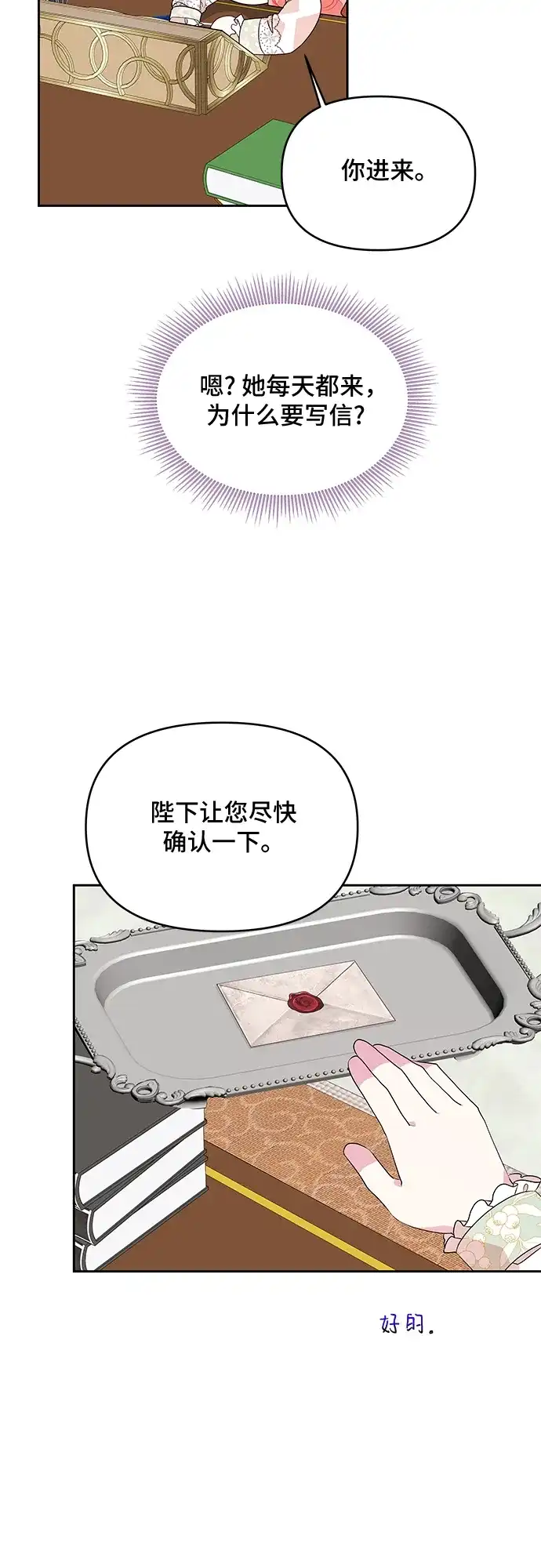 公主的王宫征服记 第53话 第37页