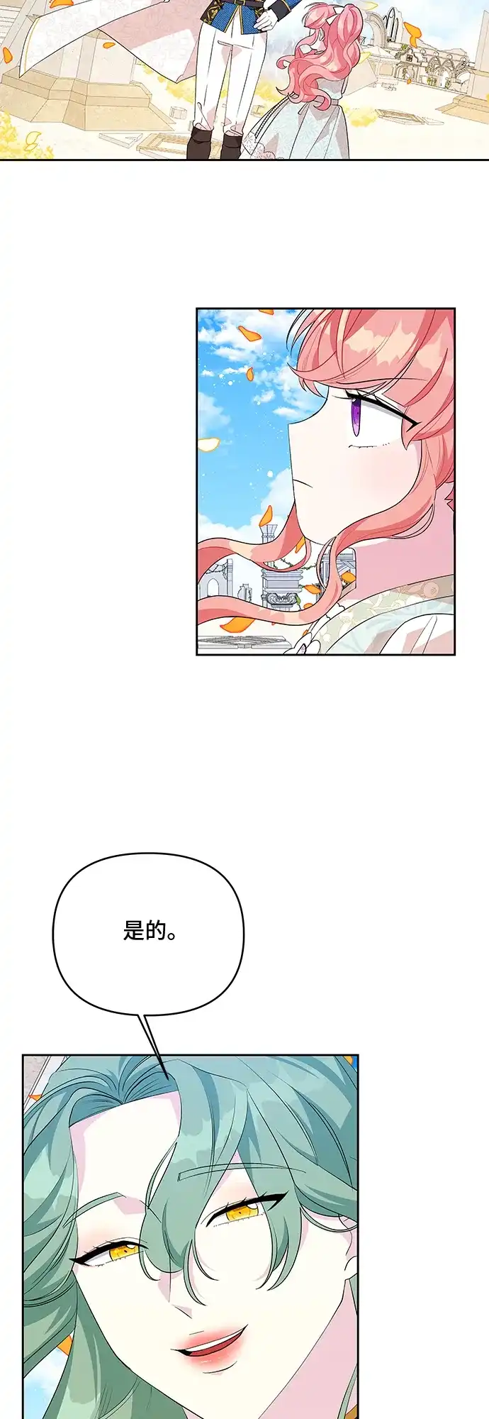 公主的王宫征服记 第53话 第8页