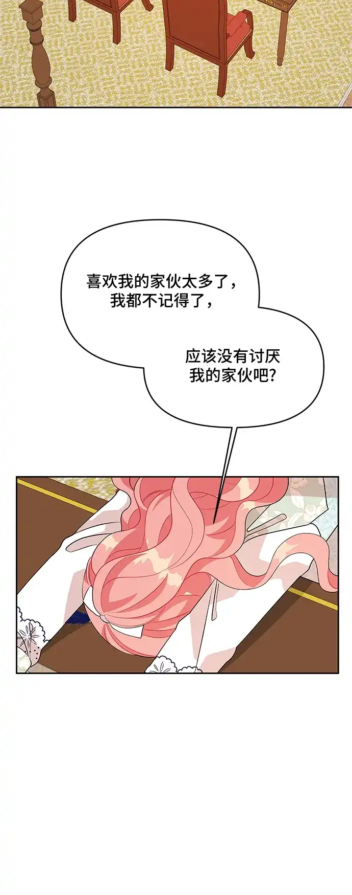 公主的王宫征服记 第53话 第35页
