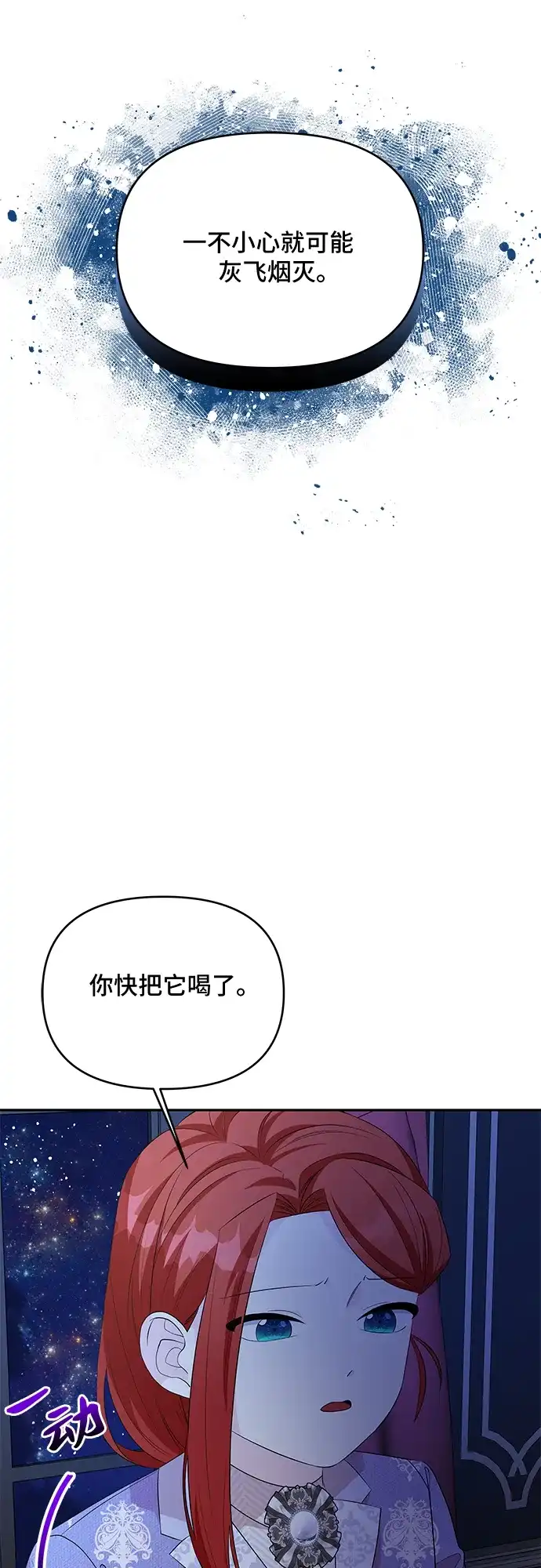 公主的王宫征服记 第53话 第19页