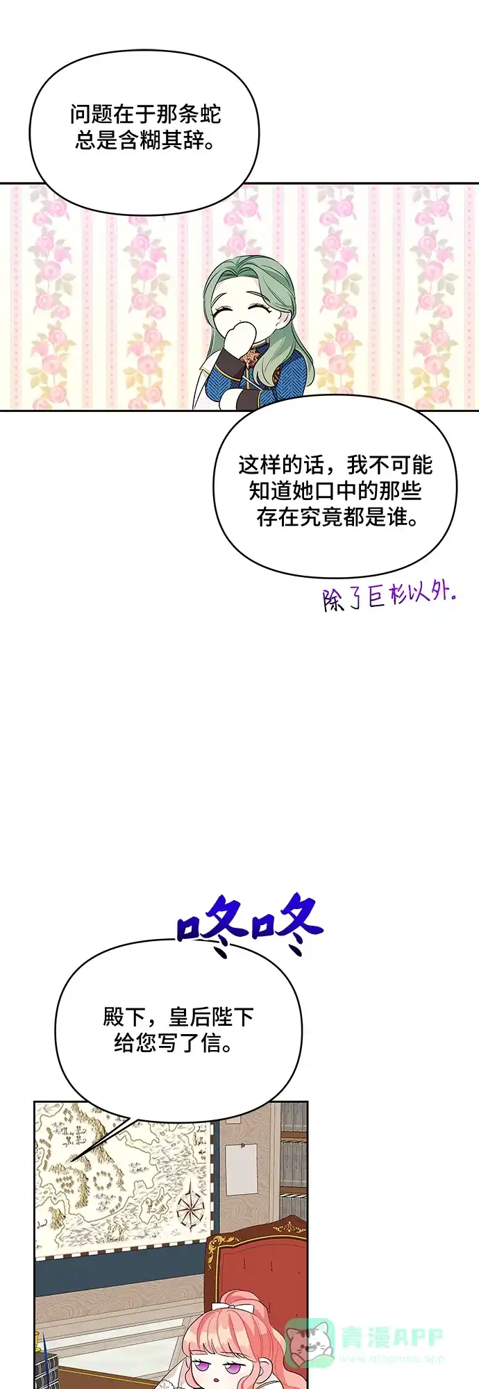 公主的王宫征服记 第53话 第36页