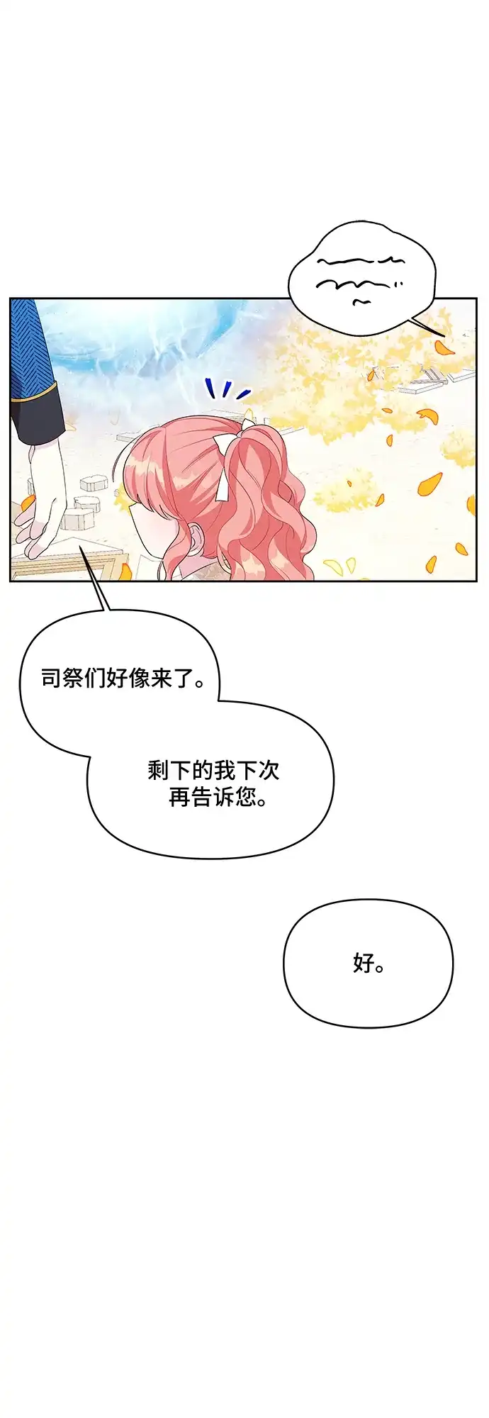 公主的王宫征服记 第53话 第10页