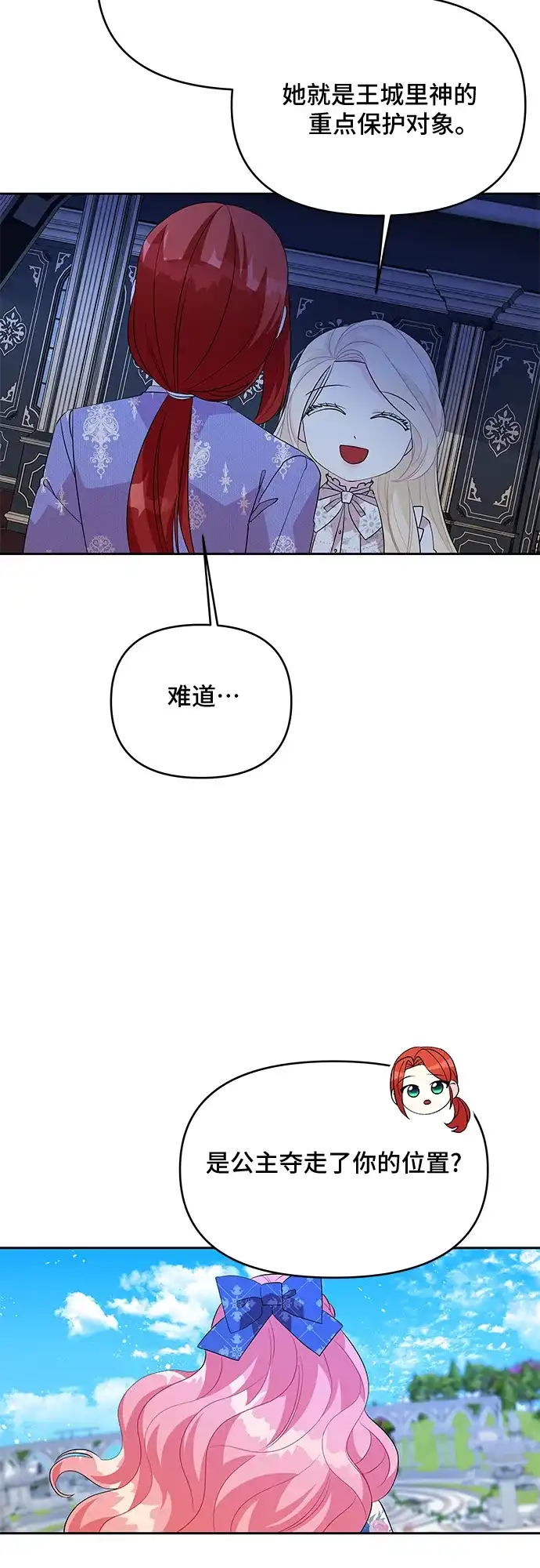 公主的王宫征服记 第53话 第28页
