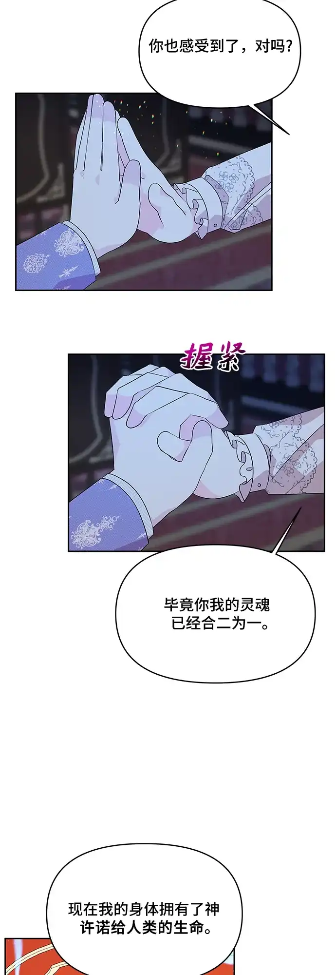 公主的王宫征服记 第53话 第25页
