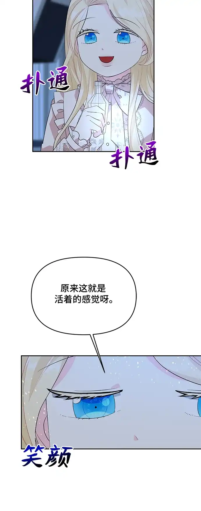 公主的王宫征服记 第53话 第23页