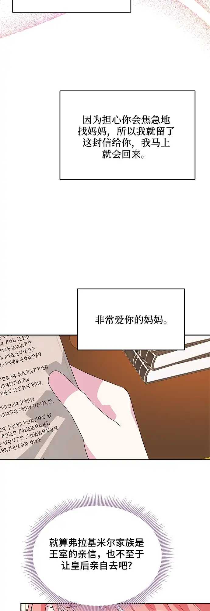 公主的王宫征服记 第53话 第40页